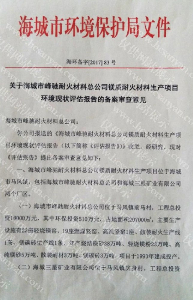 海城市环境保护局文件